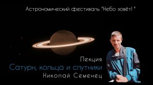 АФ 26.08.2023 Николай Семенец