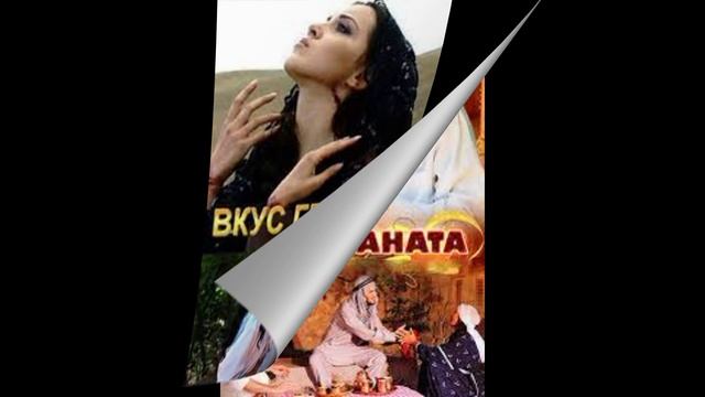 Вкус граната 2