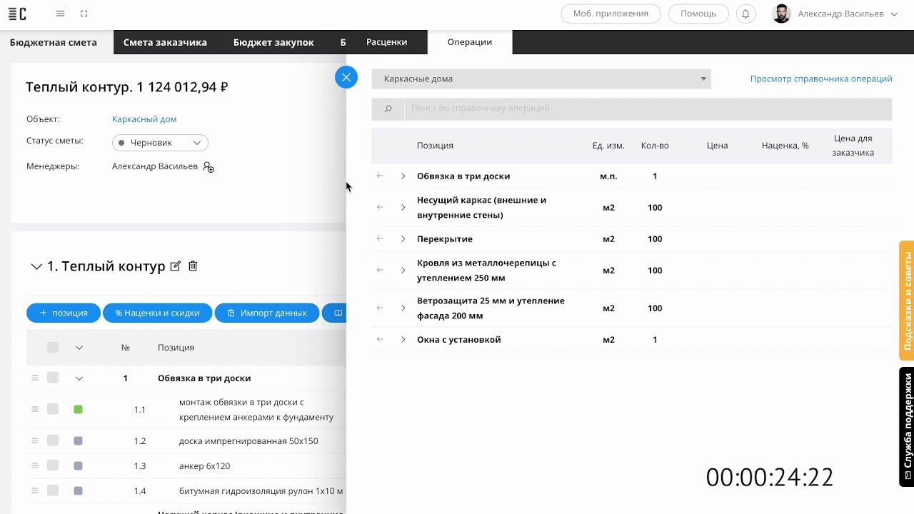 Операции: смета на теплый контур за 45 секунд | Руководство пользователя смотреть онлайн