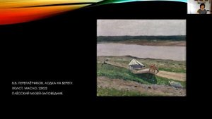Художники круга И. И. Левитана в Плёсе / Лекция