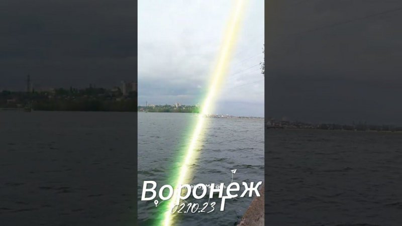 Воронеж, 02 10 23 г#SHORTS