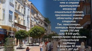Какая пенсия в Болгарии