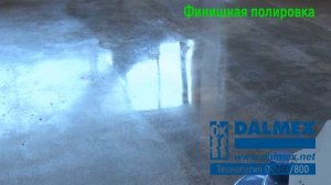 Полированный бетон