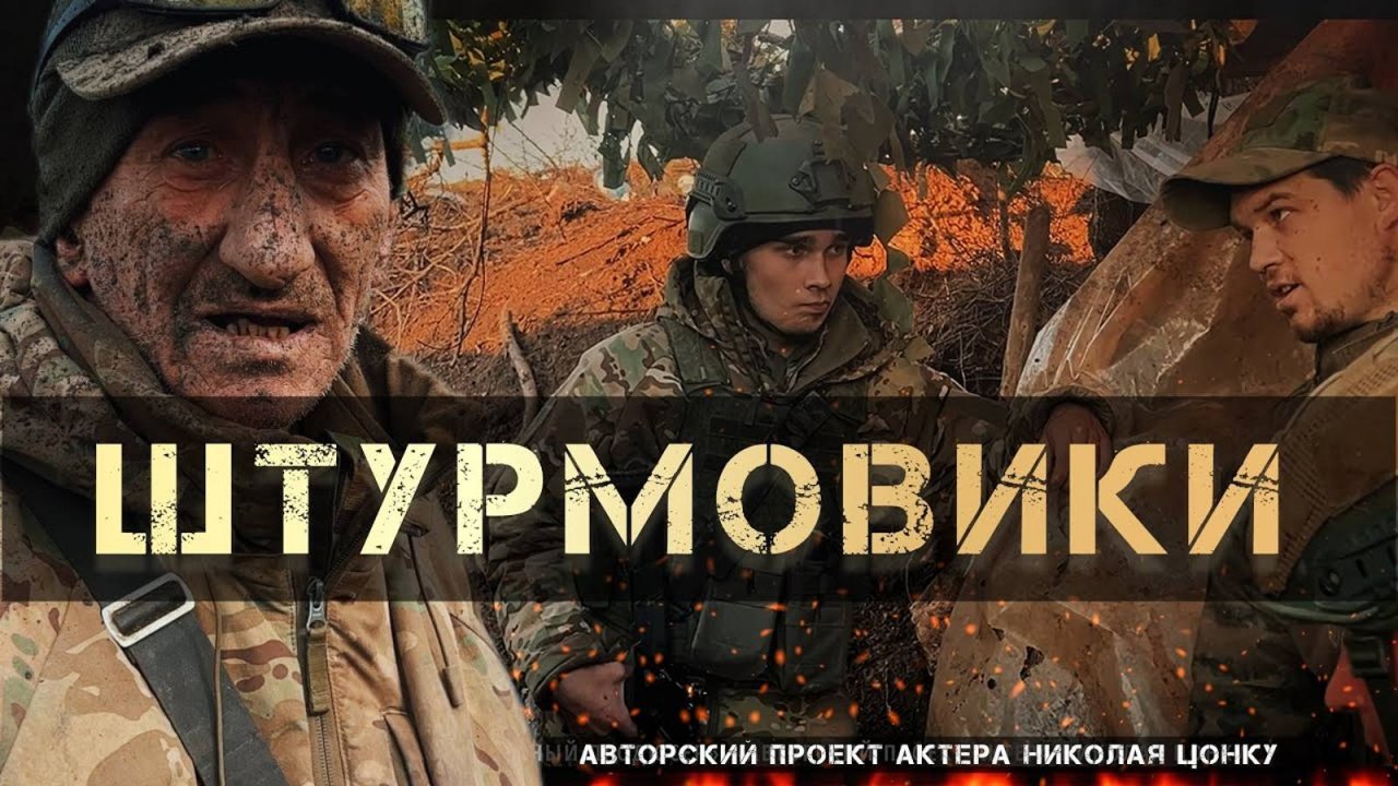 ШТУРМОВИКИ - Элита 71-го полка __Живой Фильм от Военного Продюсера Николая Цонку _ 18