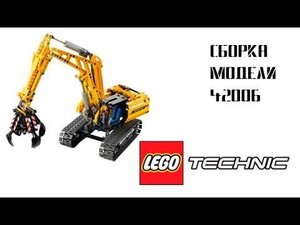 Сборка и обзор Lego Technic. Модель 42006.