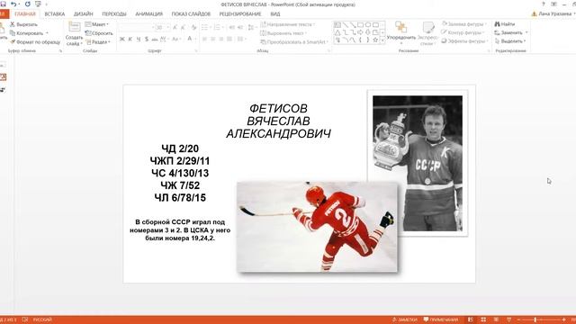 Число Личности. Вячеслав Фетисов и Александр Могильный смотреть онлайн