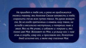ЖИВЫЙ В ПОМОЩИ 90 псалом ТВОРИ В ЛЮБОЙ ОПАСНОСТИ