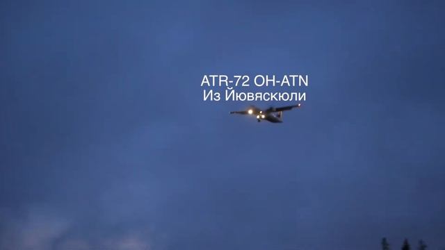 Споттинг в аэропорту Хельсинки 