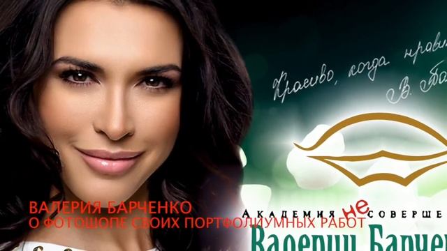 Академия не совершенства Валерия Барченко. Мастер класс. Перманентный макияж. Татуаж смотреть онлайн