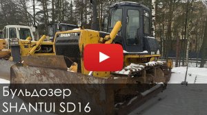 2916. Обзор Бульдозер SHANTUI SD 16