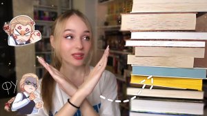 ?КНИГИ которые РАЗОЧАРОВАЛИ и которые я НЕ буду дочитывать (первое видео где ругаю книги)