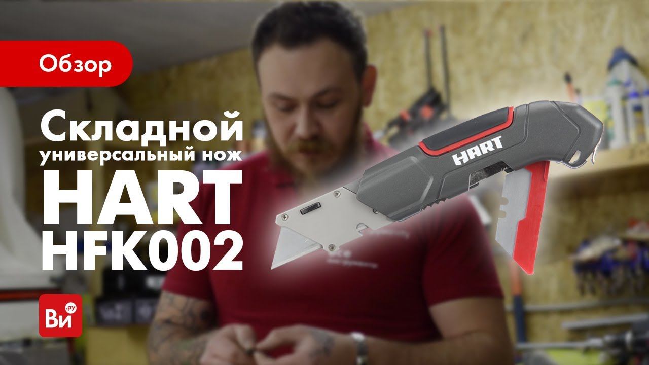 Hart нож hfk002. Нож Hart.