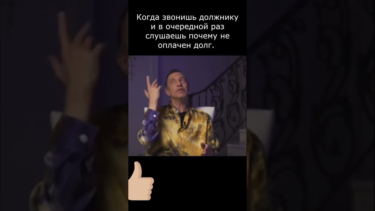 Когда спрашиваешь у должника об оплате смотреть онлайн