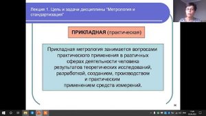 Лекция по метрологии и стандартизации