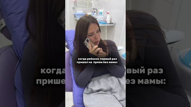 Когда ребенок пришел впервые без мамы в стоматологию