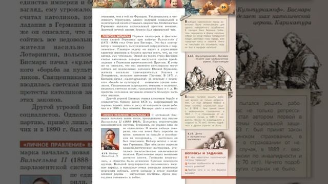 Всеобщая история 9к "Сферы" §19 Германия на пути к Европейскому лидерству смотреть онлайн