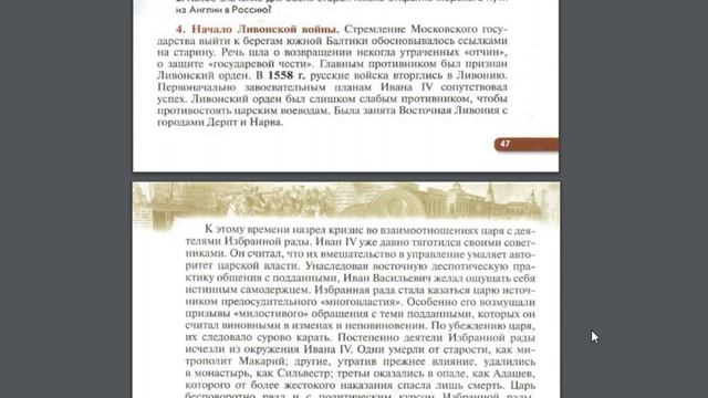 История России 7к §7 Внешняя политика Ивана 4 смотреть онлайн