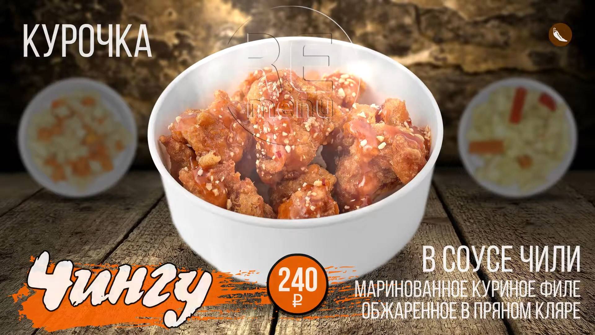 Чингу - меню-борд кафе корейской кухни