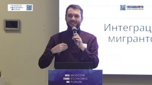 МЭФ 2024: Миграционная и демографическая политика проблема. Юнеман Роман,, Общество. Будущее