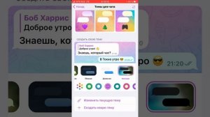 Как в телеграмме сделать задний фон ?