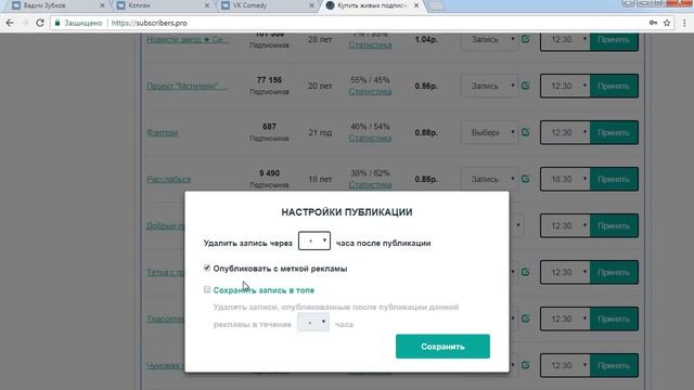 Subscribers.pro Как заработать на группе  вк?обзор Subscribers.pro?[продвижение в контакте]?