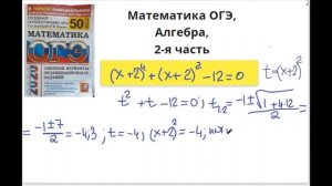Математика ОГЭ  9 класс вторая часть решить уравнение задача # 21