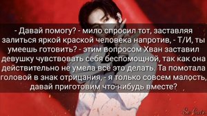 ~Твой парень Хван ХёнДжин~ |Stray Kids| part 14