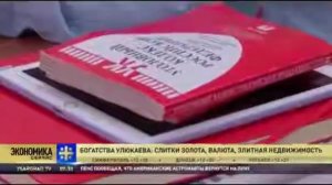 СЕНСАЦИЯ ЧЕСТНЫЙ УЛЮКАЕВ ОКАЗАЛСЯ НИЩИМ, ЕГО ПОДСТАВИЛИ НИ ЗОЛОТА, НИ ДЕНЕГ, НИ ЗЕМЛИ ТОЛЬКО СТИХИ.