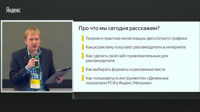 Эффективная реклама на сайте: как зарабатывать больше на десктопном трафике (Часть 1) смотреть онлайн