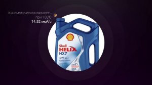 Обзор моторного масла SHELL Helix HX7 5W-40  | Хороший ли выбор?