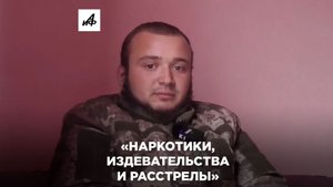 Пленный ВСУ рассказал об ужасах в украинской армии