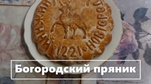 ОХ УЖ ЭТИ ПРЯНИКИ.  (5)