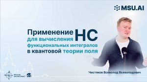 Применение нейронных сетей для вычисления функциональных интегралов в квантовой теории поля