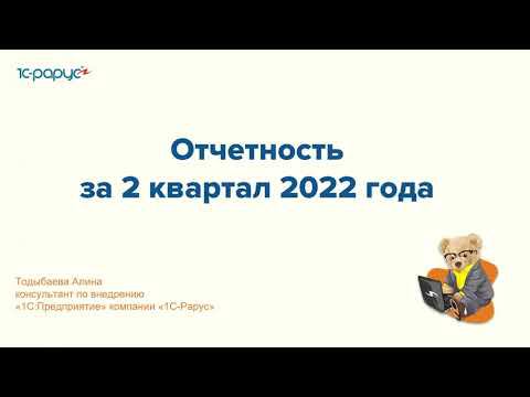 Отчетность за 2 квартал 2022 года - 06.07.2022
