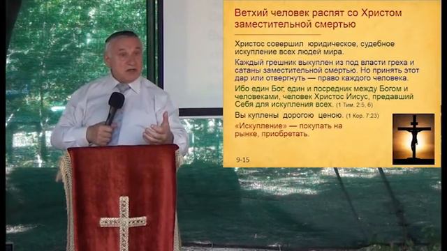 Распятие Ветхого человека 3.07.16 Родославов Е.К. смотреть онлайн