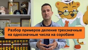 Разбор примеров деление трехзначные на однозначные числа на соробане ЭВРИКА Кидс Дмитрий Кириллов