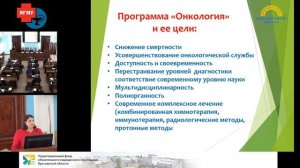 Доклад Борововой И.В., президента Ассоциации онкопациентов "Здравствуй". 4 марта 2019 г.  Ярославль