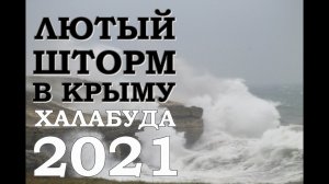 Халабуда Ребзик Лютый Шторм сдувает в море Черноморское Крым