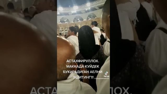 Астахфируллох, Маккада куйдек букирган аел