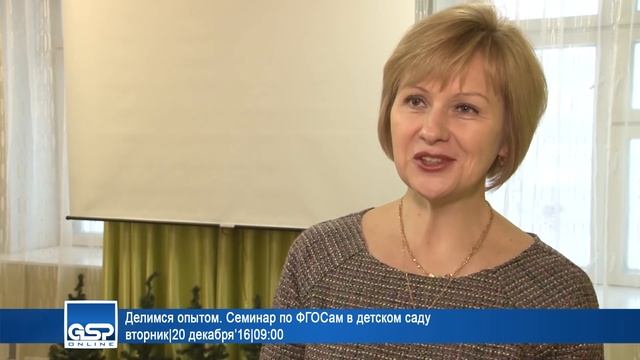 Делимся опытом. Семинар по ФГОСам в детском саду |20 декабря’16|09:00 смотреть онлайн