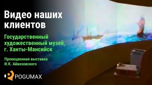 Государственный художественный музей, г. Ханты-Мансийск [POGUMAX]