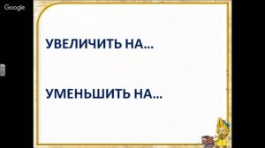 Математика 1 класс 9-10 недели. Увеличить на… Уменьшить на…
