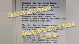 Марина Цветаева?Стихотворение "Наши Царства"?Литературное чтение 4 класс
