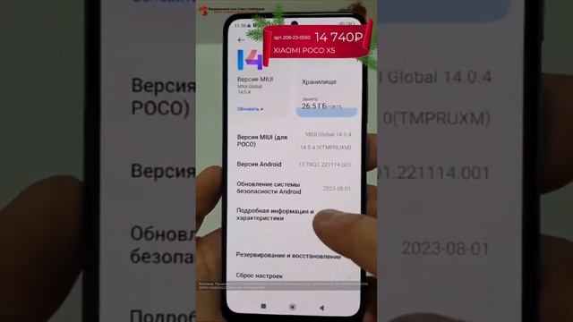 Xiaomi POCO X5, 14 740₽, ссылка в описании