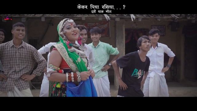 New Tharu Culture Song Kekar Piya Rasiya...? (Tharu Dasai Git) By Shantaram Tharu/Samiksha Chaudhar смотреть онлайн