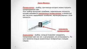 Поляризация света. Закон Малюса. Угол Брюстера. Двойное лучепреломление. Часть 1