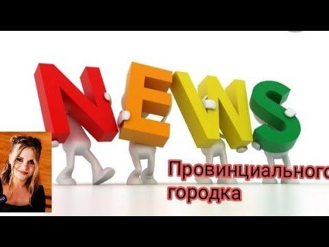 Новости Таганрога.