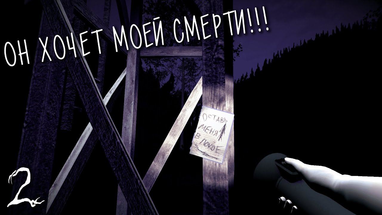 SLENDER_ THE ARRIVAL #2►ГДЕ БЛ*ТЬ ВОСЬМАЯ СТРАНИЦА?!►ИНДИ ХОРРОР