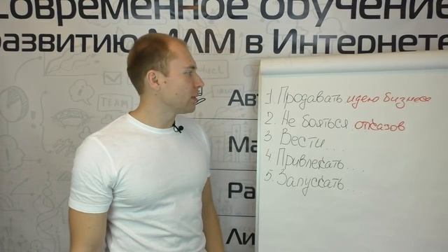 Чему учить команду в МЛМ? Обучение для новичков в сетевом маркетинге. Запуск нового партнера