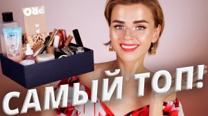 ЧЕМ Я КРАШУСЬ НА САМОМ ДЕЛЕ?  КРУТЫЕ НАХОДКИ КОСМЕТИКИ!